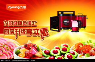 九陽(yáng)產(chǎn)品廣告設(shè)計(jì)AI素材免費(fèi)下載服務(wù) 紅動(dòng)網(wǎng)助力企業(yè)管理與營(yíng)銷(xiāo)創(chuàng)新