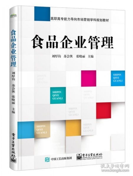 食品企業(yè)管理 從原料到餐桌的系統(tǒng)化管控